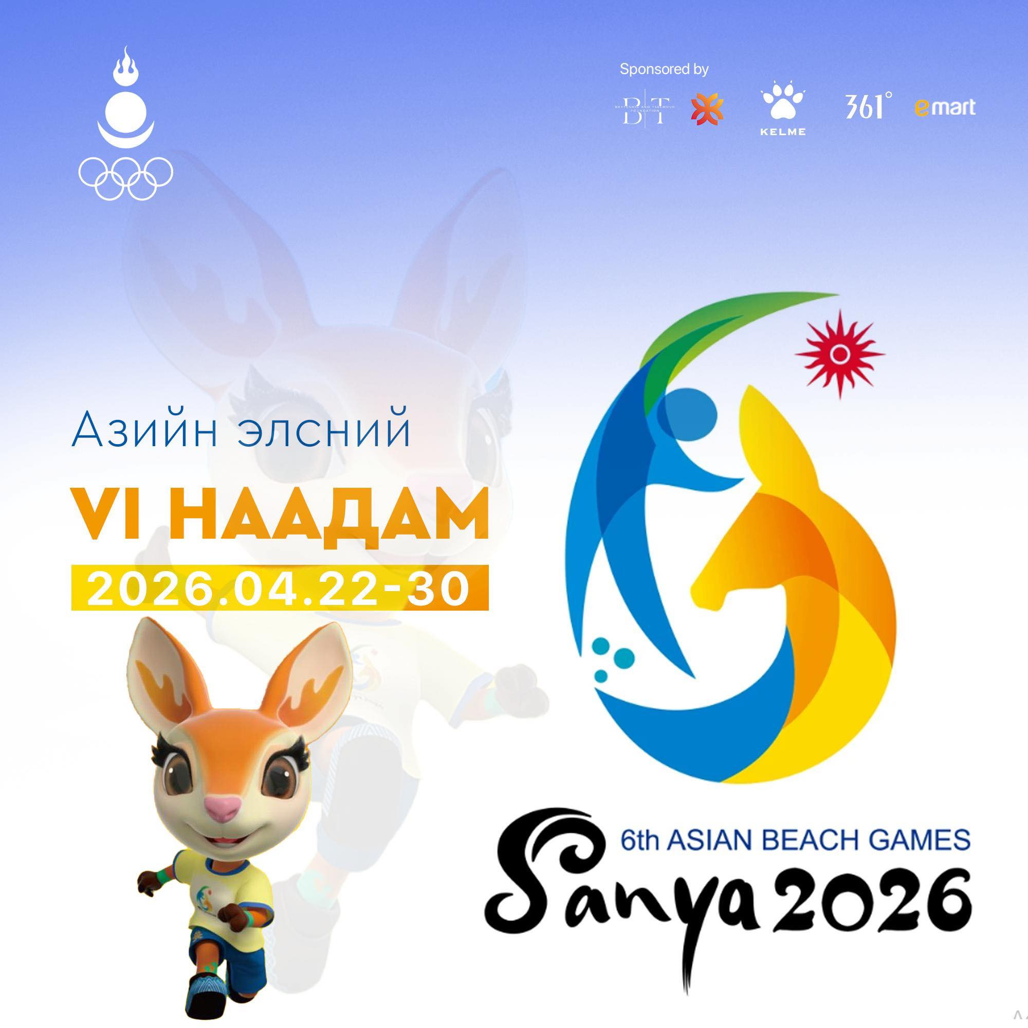 “Саньяа-2026